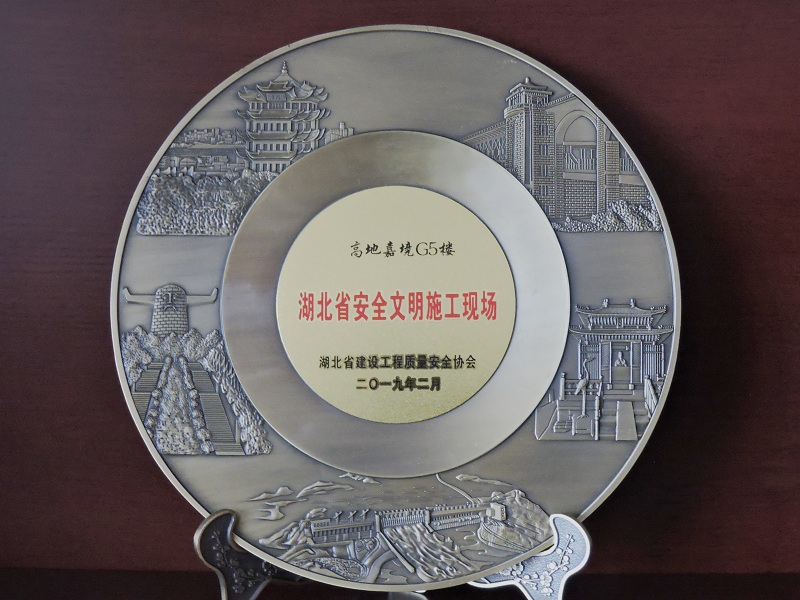 2017-2018年度湖北省建筑工程安全文明施工现场（嘉鱼高地·嘉境项目）（奖杯）