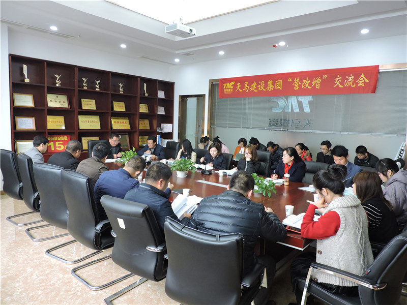 天马召开“营改增”业务知识交流会