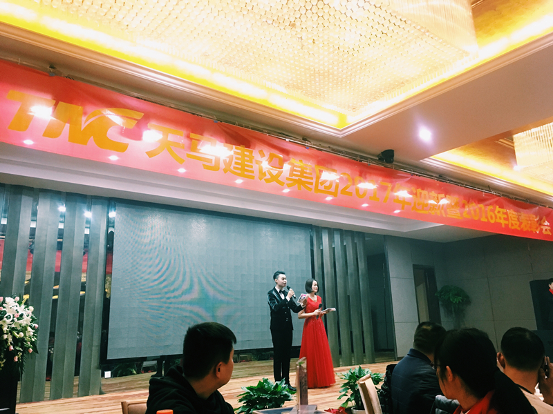 集团公司2017年迎新暨2016年度表彰会隆重召开