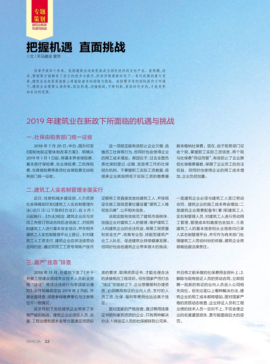 【特别报道】把握机遇 直面挑战