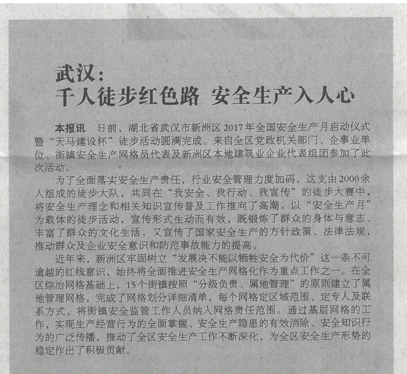 【特别报道】2017年“天马建设杯”“安全在我心中”徒步活动
