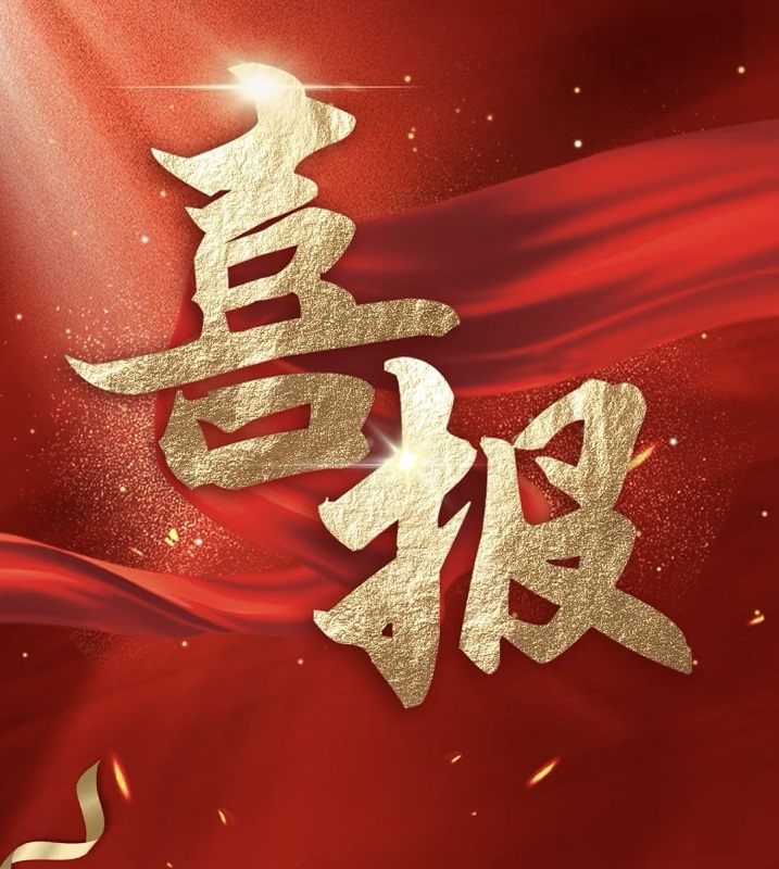 喜报|祝贺天马建设张勇同志荣膺高级工程师职称