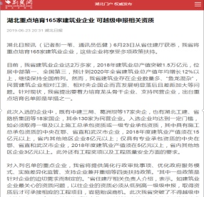 【特别报道】天马建设荣登2019年度建筑业重点培育企业名单
