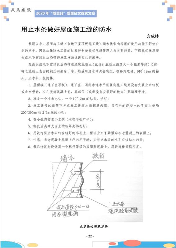 用止水条做好屋面施工缝的防水——作者方成林