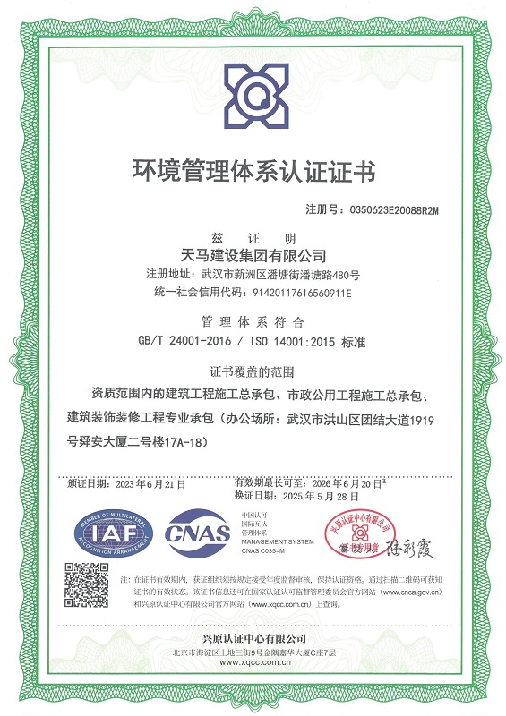 环境管理体系认证证书